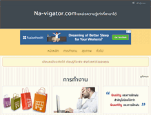 Tablet Screenshot of na-vigator.com